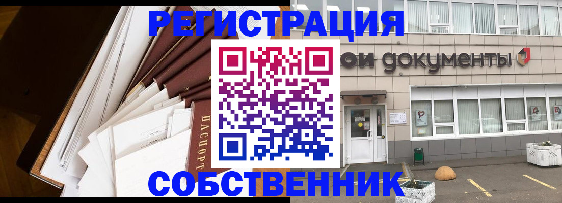 прописка регистрация в Снежинске