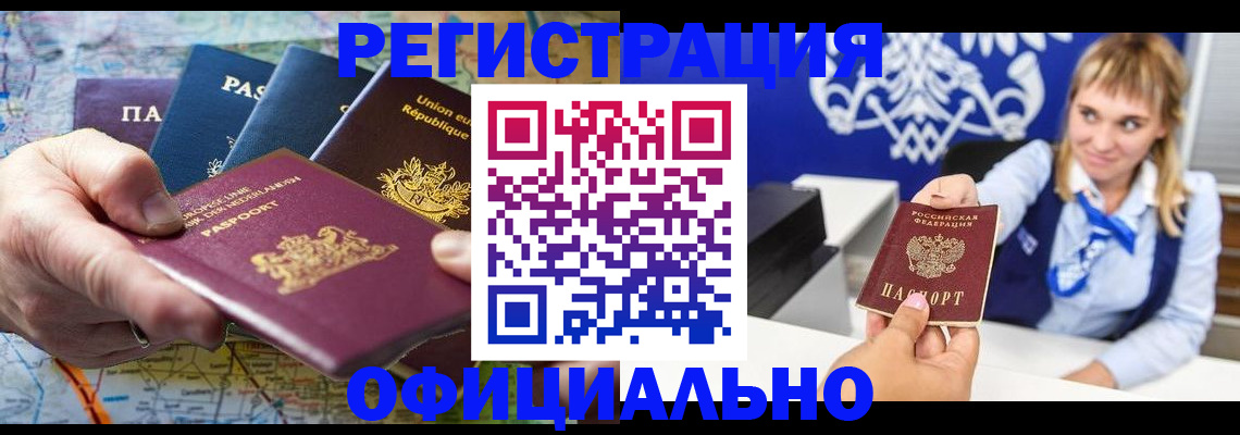 прописка в Снежинске